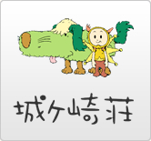 城ヶ崎荘