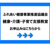 健康介護教室 