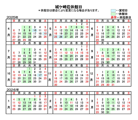 休館日